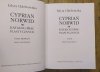 Cyprian Norwid. Katalog prac plastycznych tom 2